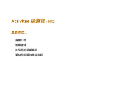 Activitae™ Gut Guard – 腸道寳