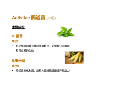 Activitae™ Gut Guard – 腸道寳