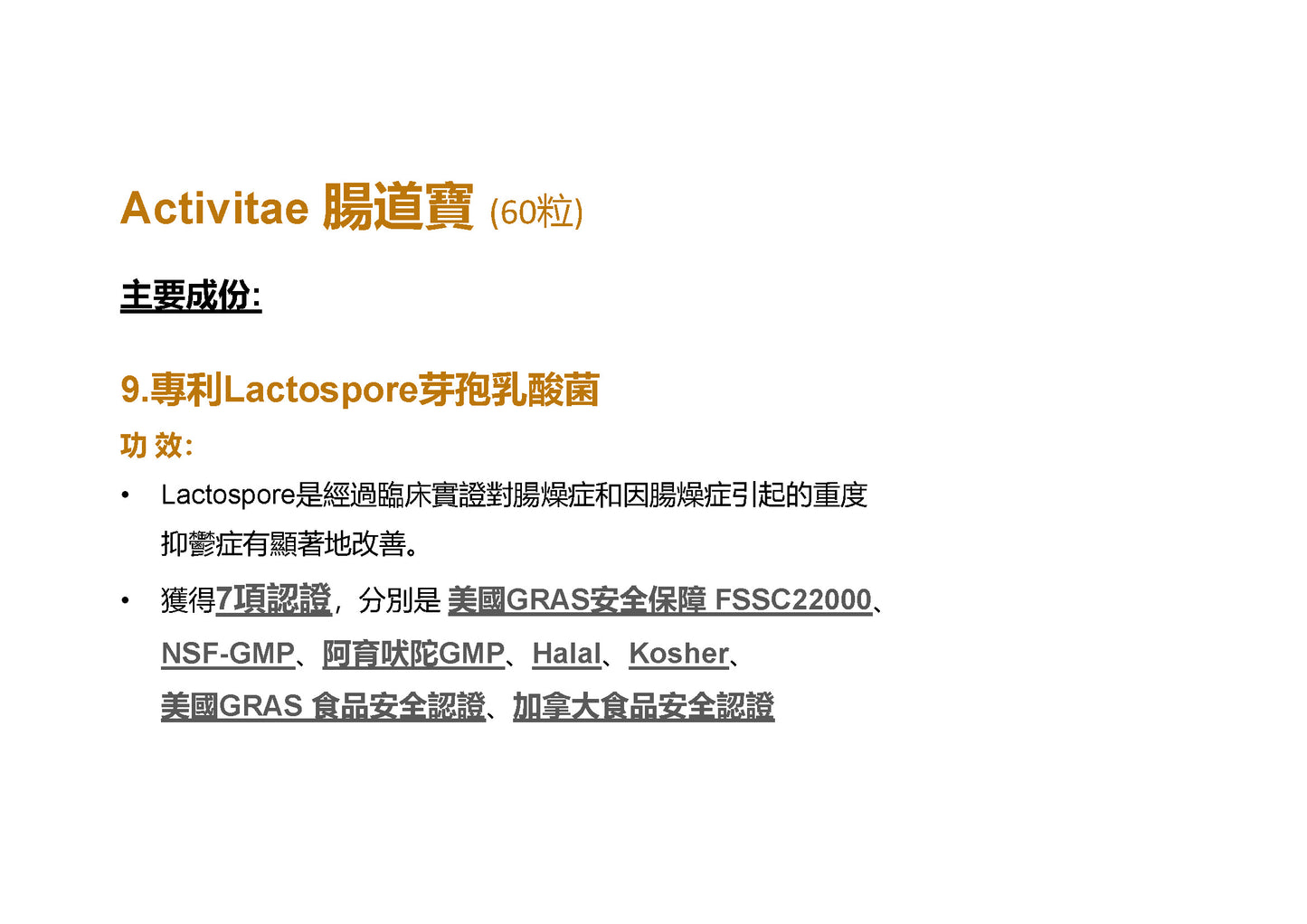 Activitae™ Gut Guard – 腸道寳