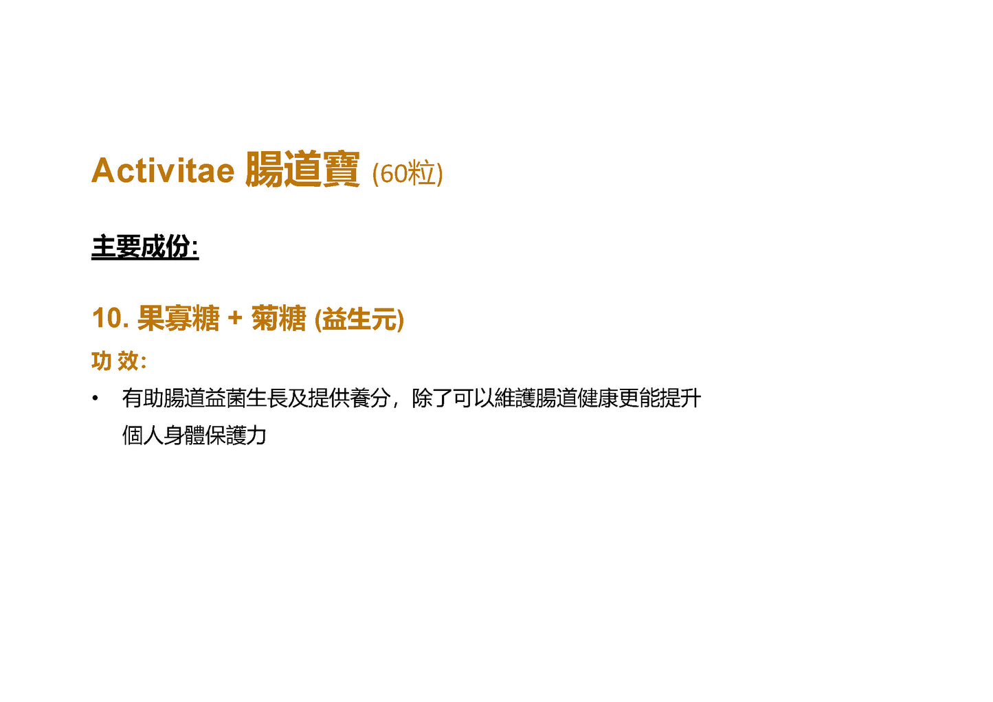 Activitae™ Gut Guard – 腸道寳