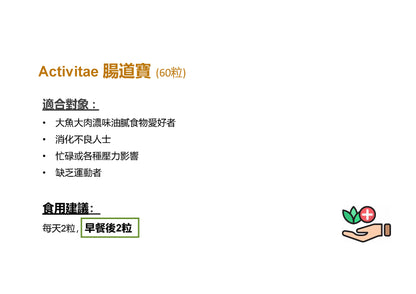 Activitae™ Gut Guard – 腸道寳