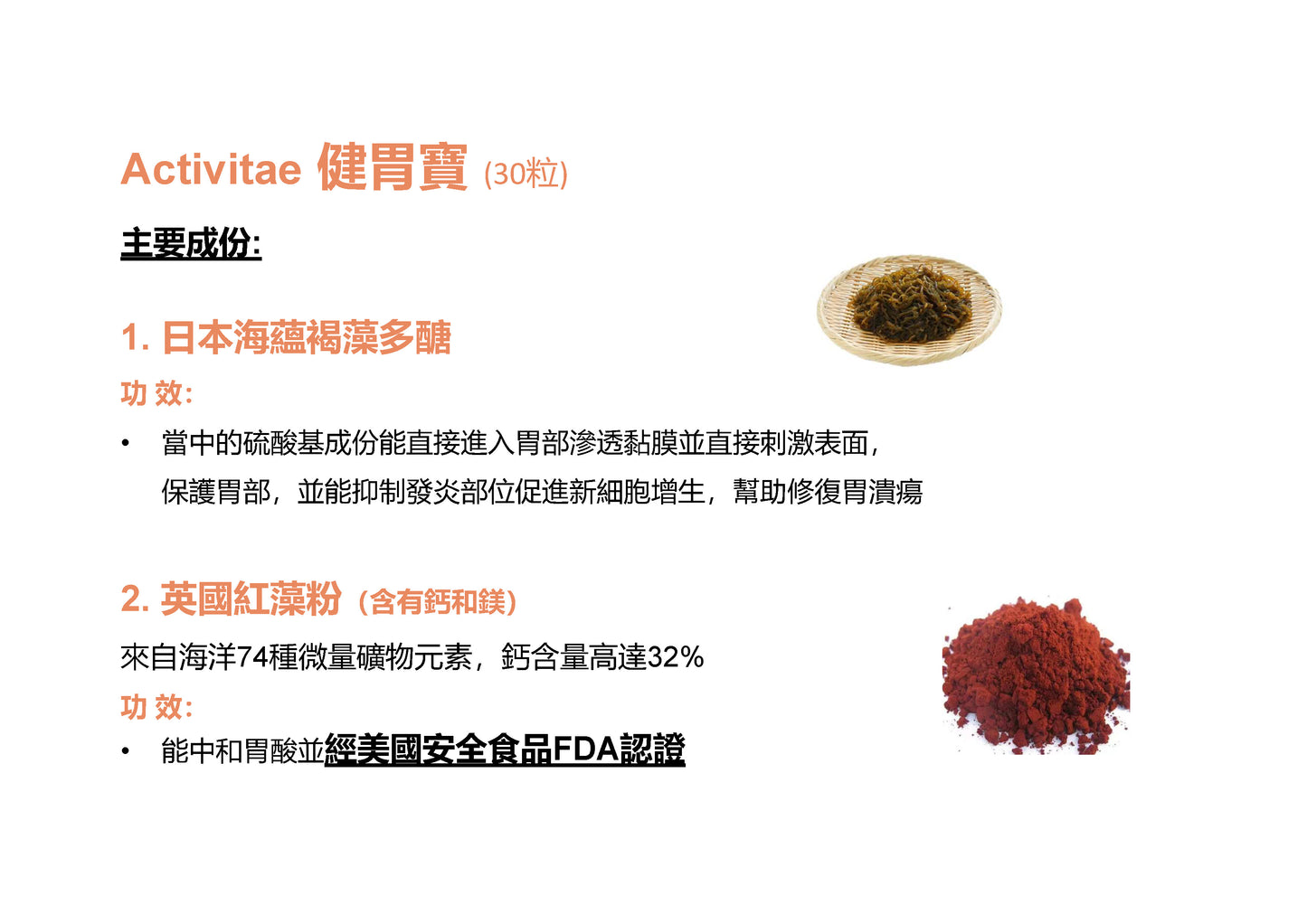 Activitae™ Stomach Guard – 健胃寶