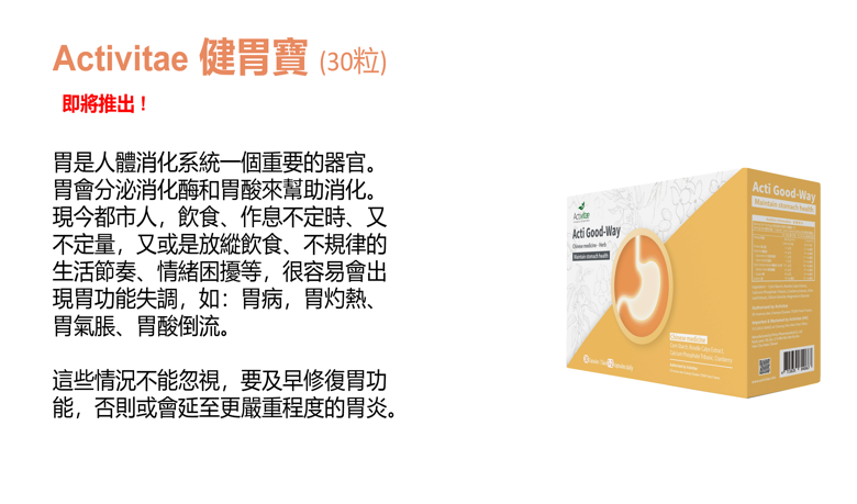 Activitae™ Stomach Guard – 健胃寶