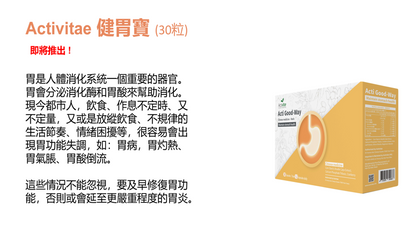 Activitae™ Stomach Guard – 健胃寶