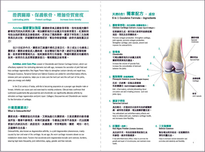 Acti Joint Care Plus - 關節寶