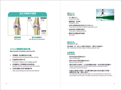 Acti Joint Care Plus - 關節寶